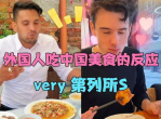 初尝中国外卖：外国人的独特体验之旅