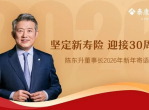 展望2026：共筑未来，携手前行